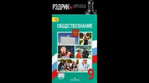 Параграф 9 «Правоотношения и субъекты права»