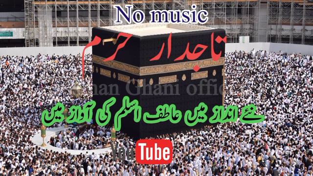 Atif Aslam Famous Naat|Tajidaar Haram |عاطف اسلم کی مشہور نعت تاجدار حرم|with Out Music 🎶