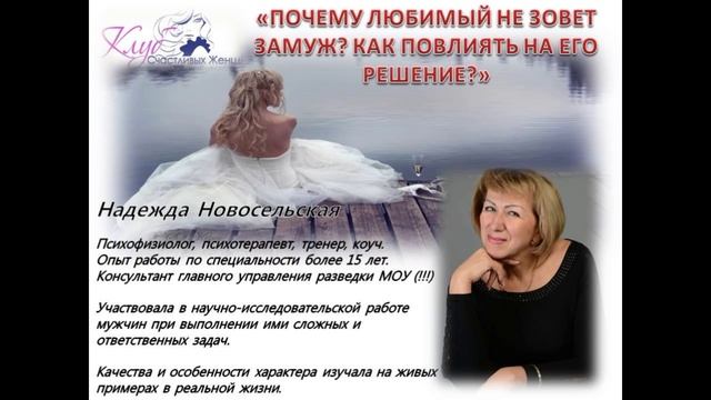 Новосельская Почему любимый не зовет замуж (промо2) смотреть онлайн
