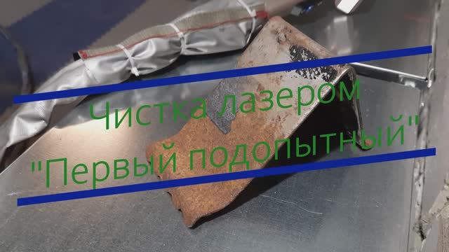 подкатник первый подопытный