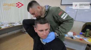 Учебный центр «Найти Ребенка». Остановка кровотечения из шеи