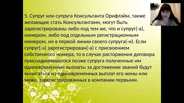 06.06.2016 Устав компании Орифлэйм+новые правила верификации смотреть онлайн