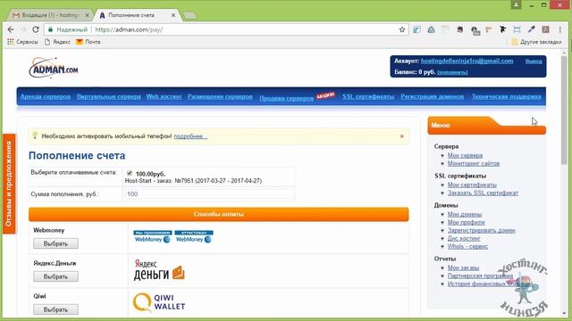Хостинг Adman.com. Как купить хостинг для своего сайта смотреть онлайн