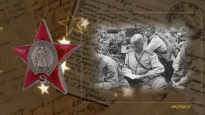 Фронтовые письма / Солдатский вальс