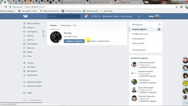 Накрутка друзей вконтакте с помощью программы Quick Sender смотреть онлайн