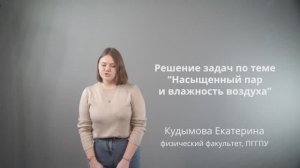 Решение задач по теме Насыщенный пар и влажность воздуха