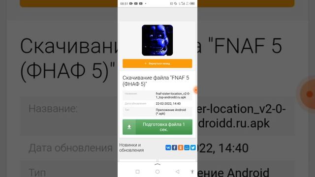 как скачать фнаф 5 смотреть онлайн