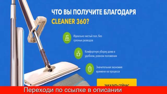 Cleaner 360 Цена смотреть онлайн