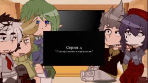 Реакция не вошедших на криминарт.