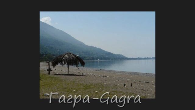 Travel the World, Abkhazia city Gagra, город Гагра, Путешествие по Миру смотреть онлайн