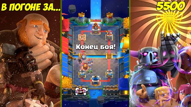 СПЕЛБЕЙТ ЗАХВАТИЛ 4600 КУБЧЕЙ В CLASH ROYALE смотреть онлайн