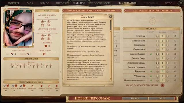Читаем дальше (Создание перса) | Первое прохождение #2 [Pathfinder: Kingmaker] смотреть онлайн