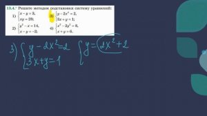Системы уравнений с двумя переменными. Алгебра 9 класс