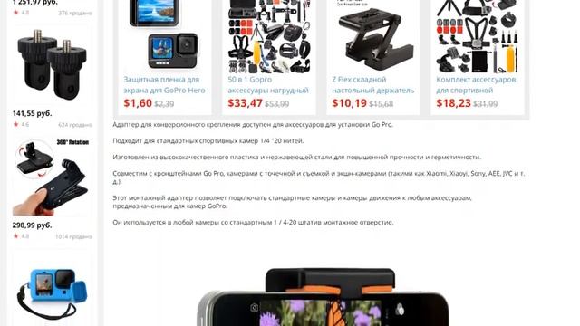 Адаптер для крепления камеры для GoPro Hero, Sony 4K, Xiaomi yi смотреть онлайн