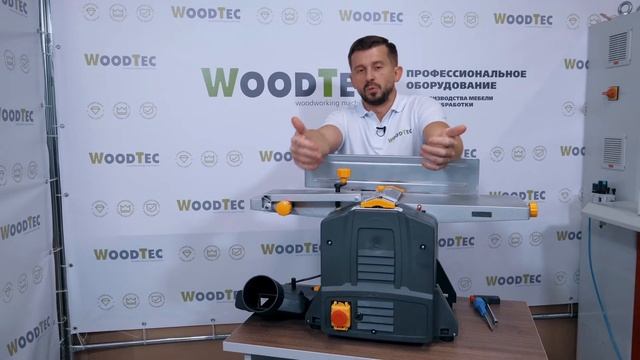 Фуговально-рейсмусовый станок WoodTec BFR-200 смотреть онлайн