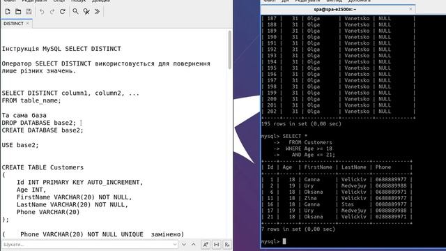 MySQL DISTINCT та BETWEEN смотреть онлайн
