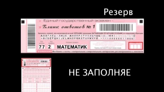 Видео Как заполнять бланки.wmv смотреть онлайн