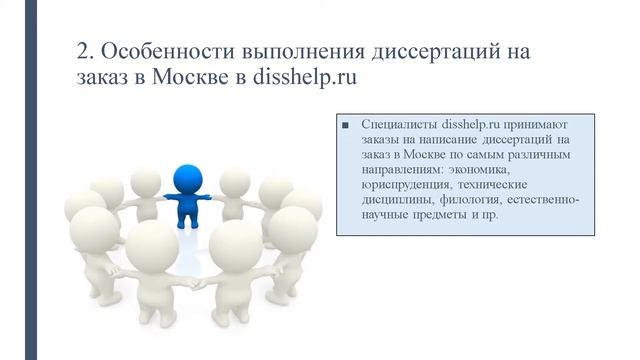 Уникальные диссертации на заказ в Москве смотреть онлайн