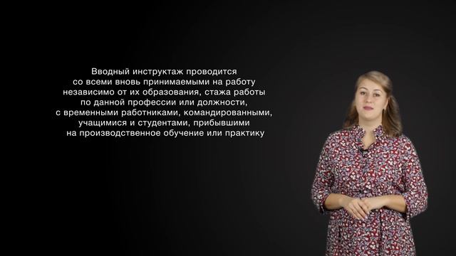Вводный инструктаж смотреть онлайн