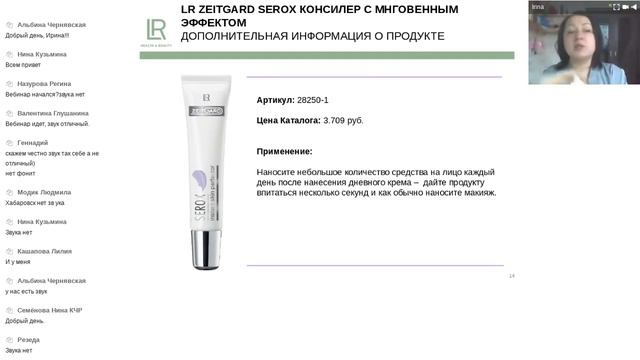 Вебинар Ирины Бабаховой о НОВИНКЕ Красота для жизни открой для себя возможност смотреть онлайн