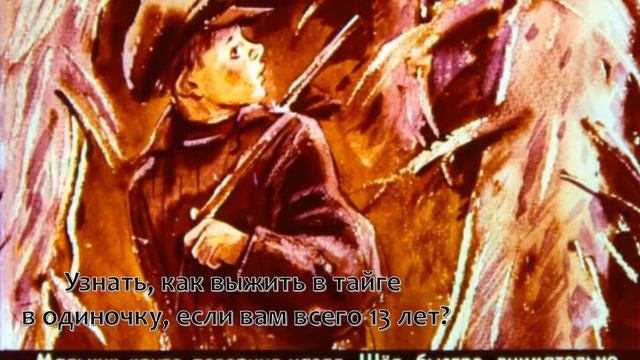 Буктрейлер  Астафьев В П  Васюткино озеро  Петровская сельская библиотека