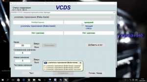 Как Настроить тормоза в VCDS на VW AUDI Skoda