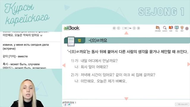 Учебник Седжон 1 - глава 9 смотреть онлайн