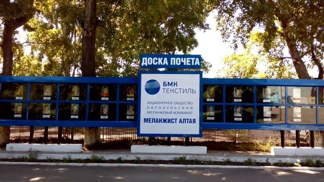 ДОСКА ПОЧЁТА реконструкция Барнаульский Меланжевый Комбинат день смотреть онлайн