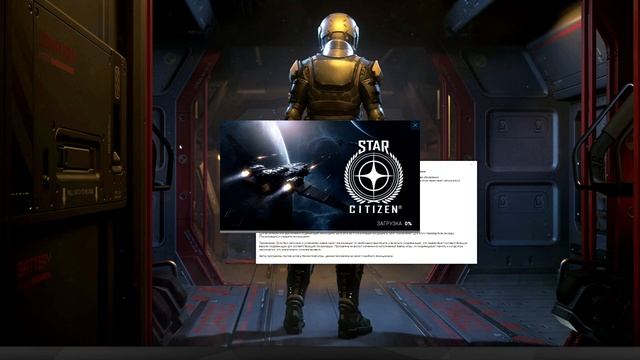 Инструкция по установке локализации StarCitizen