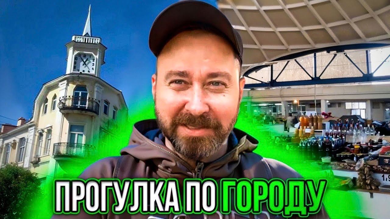 Продукты на рынке в Сухуме | Прогулка по городу #путешествия смотреть онлайн