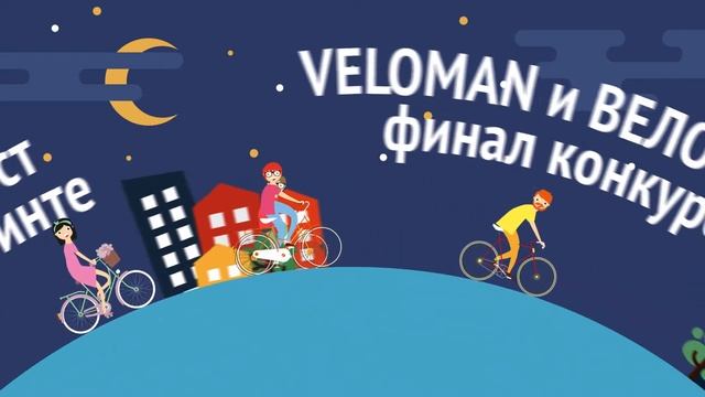 16 мая ВЕЛОНОЧЬ в Петрозаводске! смотреть онлайн