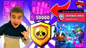 СИЛОВАЯ ЛИГА  ОБЗОР НОВОГО РЕЖИМА В BRAWL STARS!