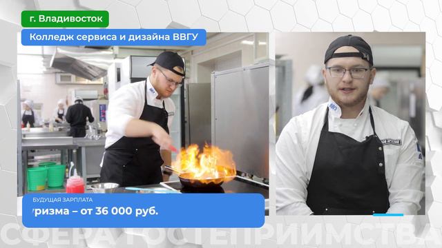 Приморье: Профессии в лицах. Сфера гостеприимства