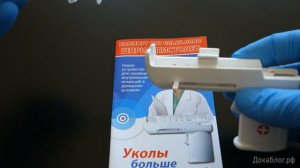 Как сделать укол в ягодицу в домашних условиях. Шприц-пистолет в действии