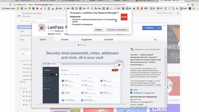 Менеджер паролей LastPass, инструкция