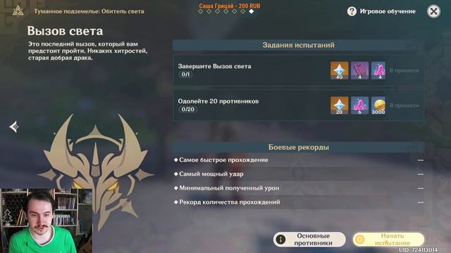 Эвент "Туманное Подземелье" - GENSHIN IMPACT #28 смотреть онлайн