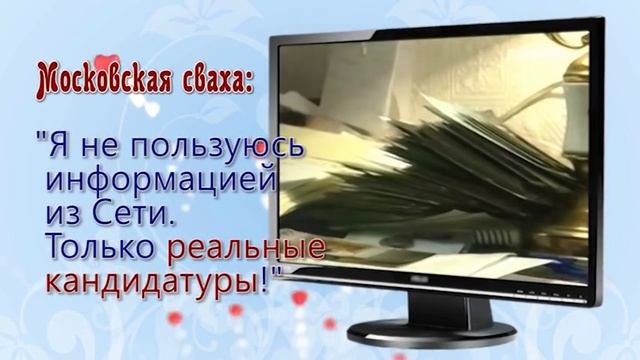 МОСКОВСКАЯ СВАХА смотреть онлайн
