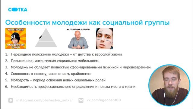 Молодёжь как социальная группа | СОТКА | ОБЩЕСТВОЗНАНИЕ смотреть онлайн