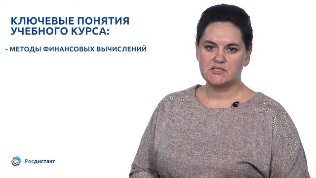 Вводная видеолекция "Финансовые вычисления 2" смотреть онлайн