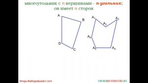 Многоугольник | Геометрия 7-9 класс #39 | Инфоурок