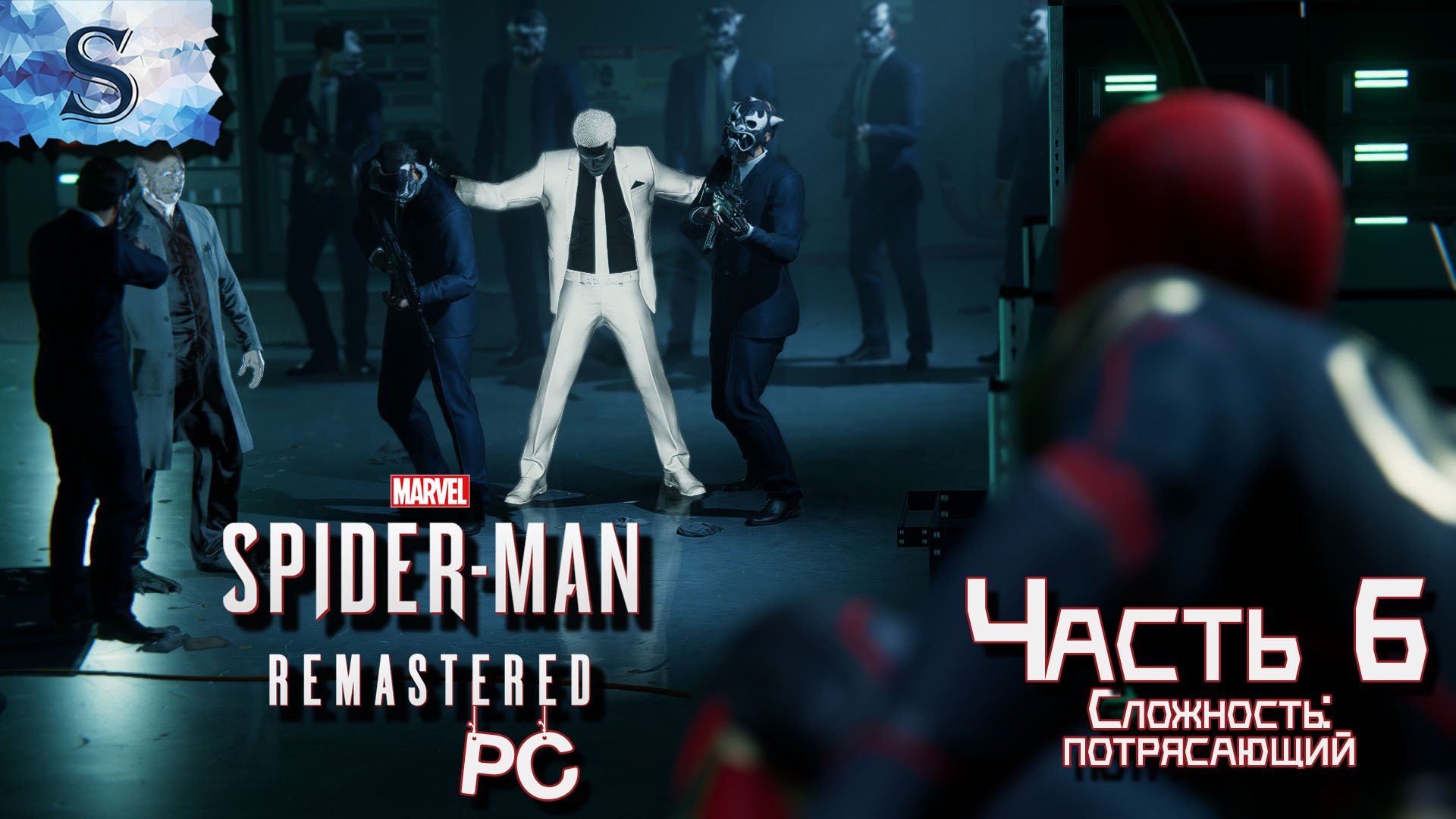 Marvel’s Spider-Man Remastered (PC) Часть #6 ? Хэллоувин и Бригадир ? Сложность: Потрясающий ? ПК