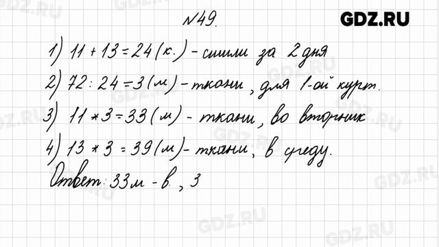 № 1-100 - Математика 4 класс 2 часть Моро смотреть онлайн