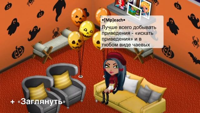 КАК БЫСТРО ЗАРАБОТАТЬ РЕСУРСЫ НА ХЭЛЛОУИНСКОЙ АКЦИИ В МОБИЛЬНОЙ АВАТАРИИ? смотреть онлайн