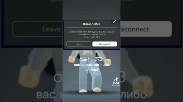Значения ошибок в роблоксе смотреть онлайн