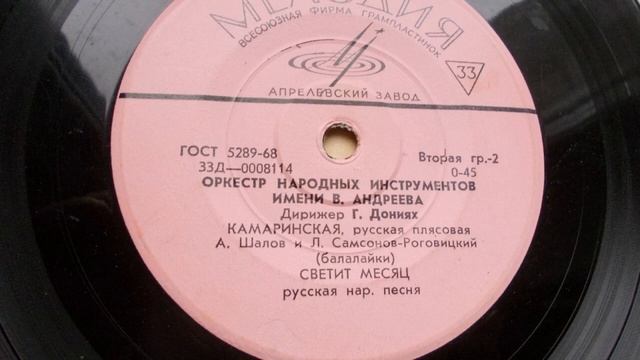 Орк. нар. инструм. им. В. Андреева – Камаринская (Зап. 1961 г.) смотреть онлайн