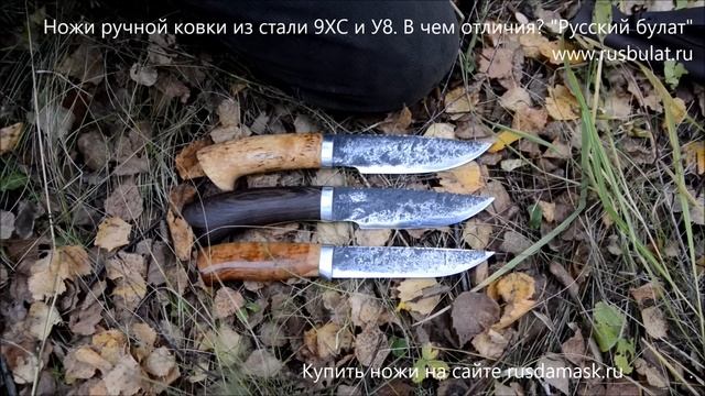Ножи ручной ковки из стали 9ХС и У8. В чем отличия?
