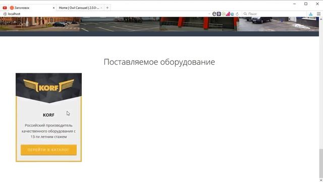 Создание сайта с нуля. Урок 20 - Верстка. Секция "Оборудование". Карусель смотреть онлайн