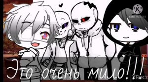 ❤️Реакция сансов из разных AU на шипы❤️