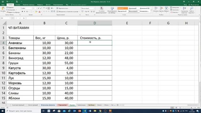 Лекция "MS Excel. Формат чисел. Формулы. Ссылки относительные и абсолютные" от 25.05.2020 1/2 смотреть онлайн