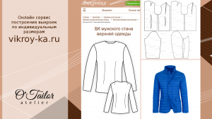 Обзор базовой конструкции мужского стана верхней одежды